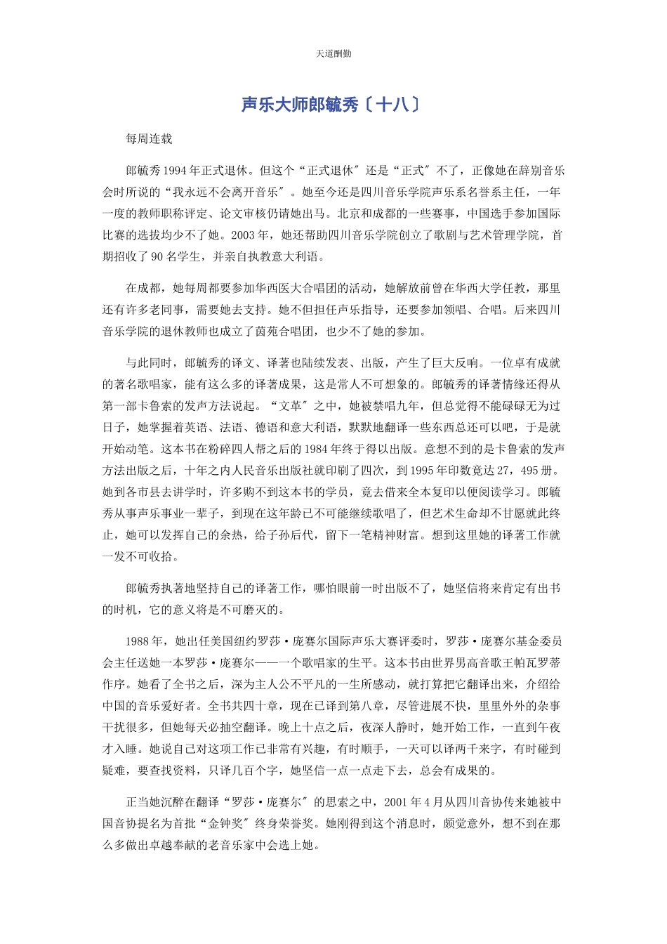 2023年《声乐大师郎毓秀》十八.docx_第1页