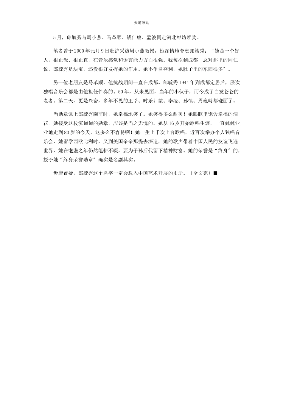 2023年《声乐大师郎毓秀》十八.docx_第2页