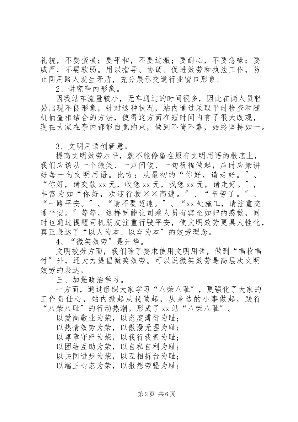 2023年高速公路管理站站长个人工作总结.docx_第2页