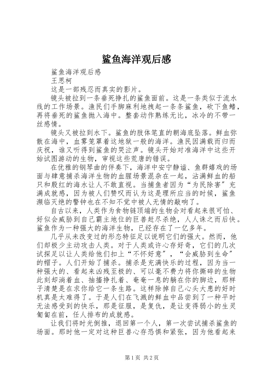 2023年《鲨鱼海洋》观后感.docx_第1页