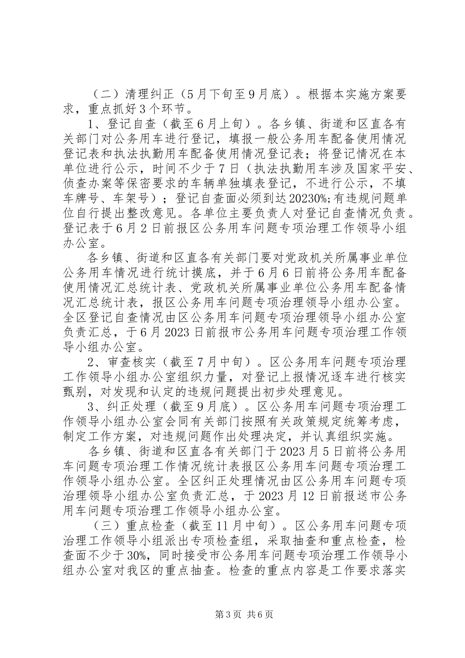 2023年区委公务用车实施方案.docx_第3页