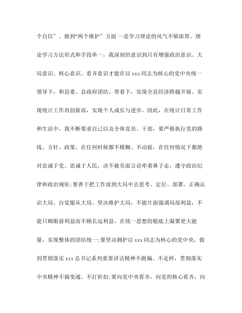 2023年领导班子介绍主题领导班子主题教育四个对照四个找一找专题民主生活会对照检查材料.docx_第2页