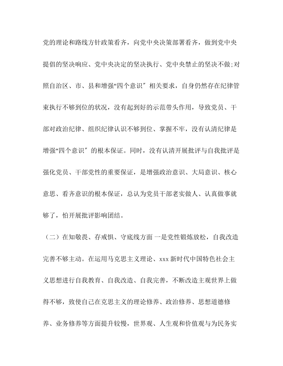 2023年领导班子介绍主题领导班子主题教育四个对照四个找一找专题民主生活会对照检查材料.docx_第3页