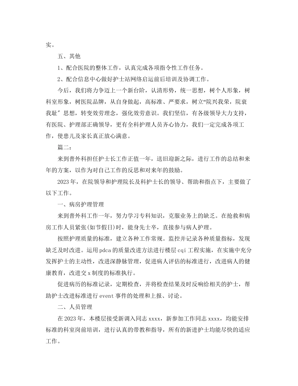 2023年护士长度工作个人总结三篇.docx_第3页