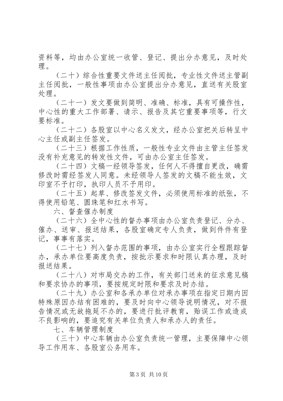 2023年国税局工作制度.docx_第3页