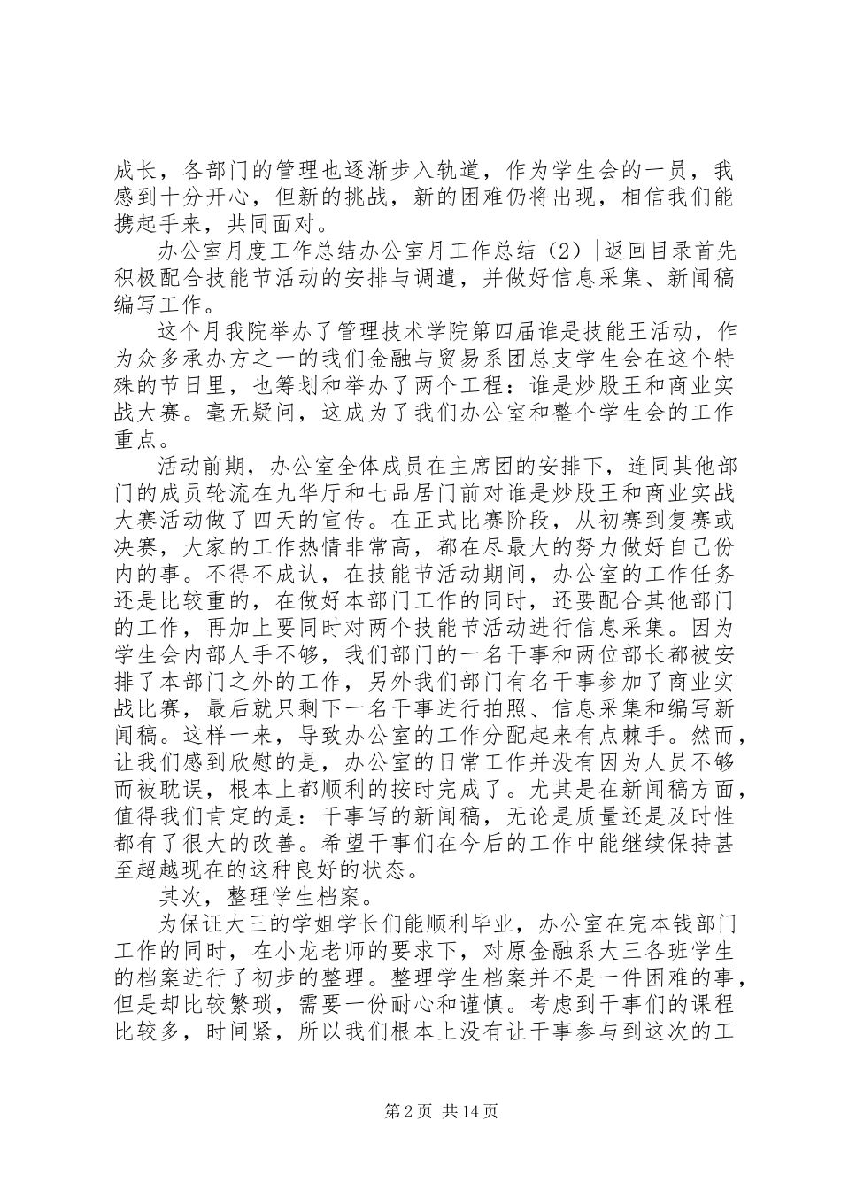 2023年办公室月工作总结4篇新编.docx_第2页