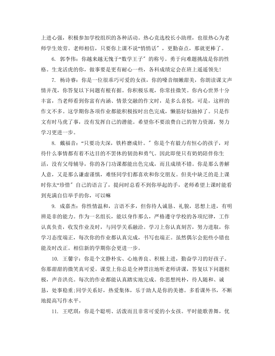 2023年小学五年级下册期末学生评语.docx_第2页