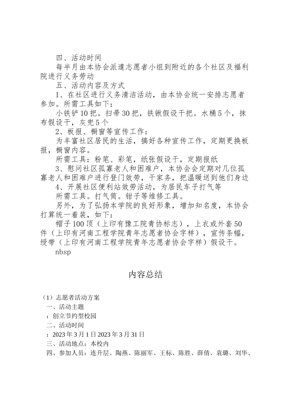 2023年志愿者活动方案 .doc_第2页