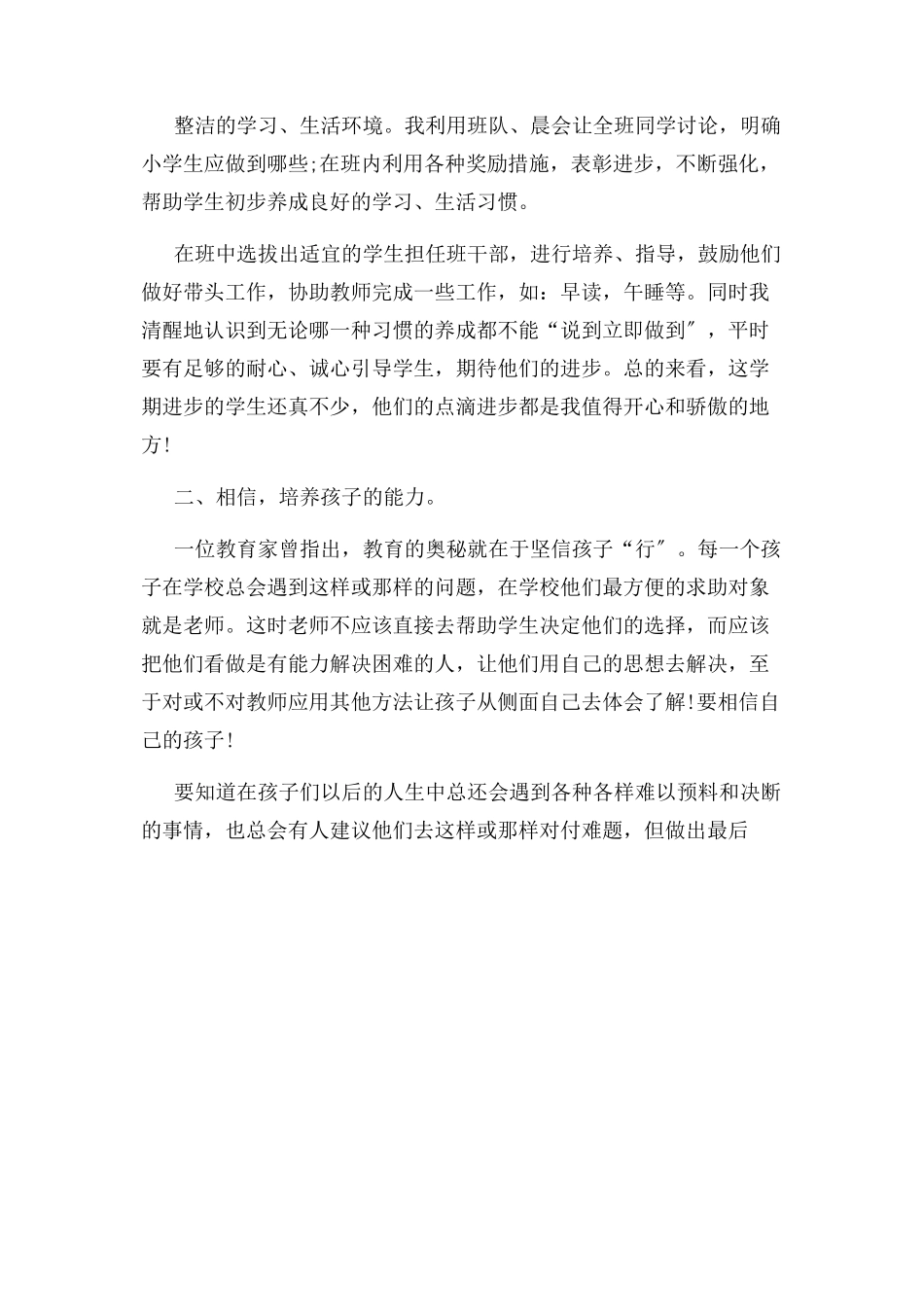 2023年小学二年级第二学期班主任工作总结.docx_第2页