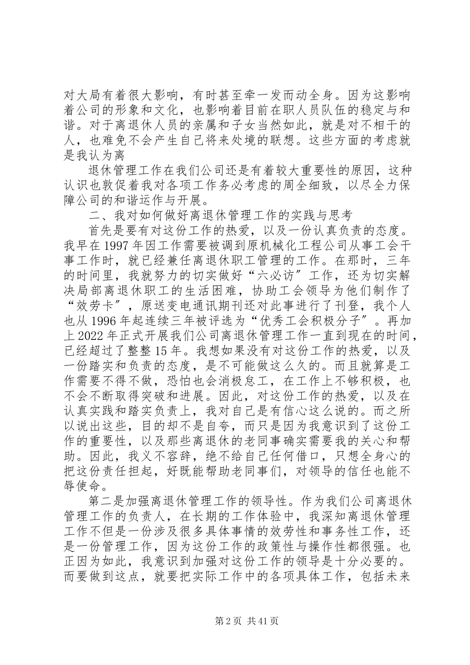 2023年离退休管理工作总结七篇.docx_第2页