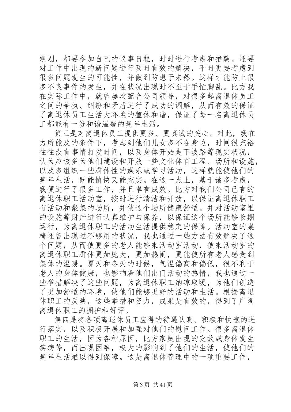 2023年离退休管理工作总结七篇.docx_第3页
