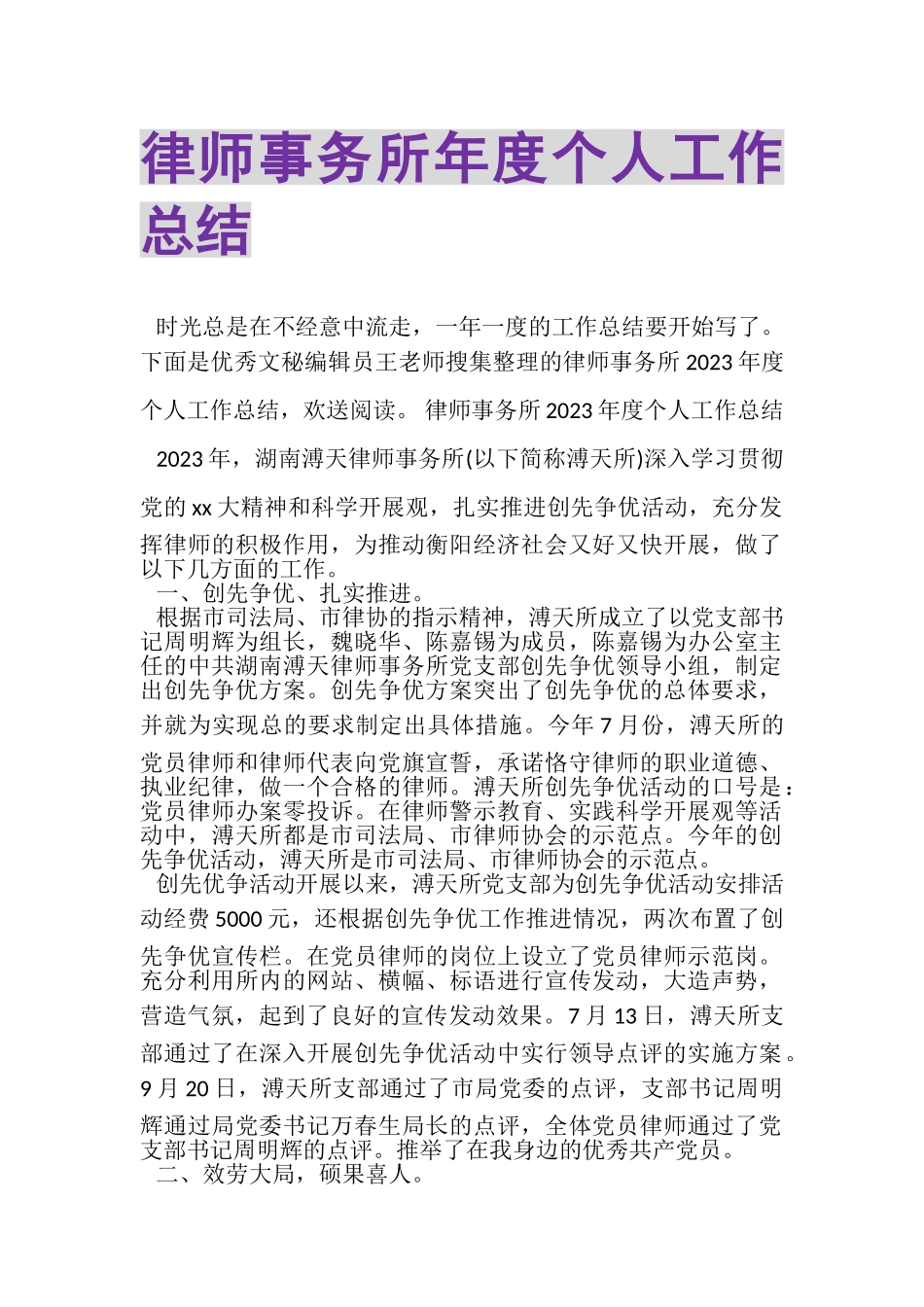 2023年律师事务所年度个人工作总结.doc_第1页