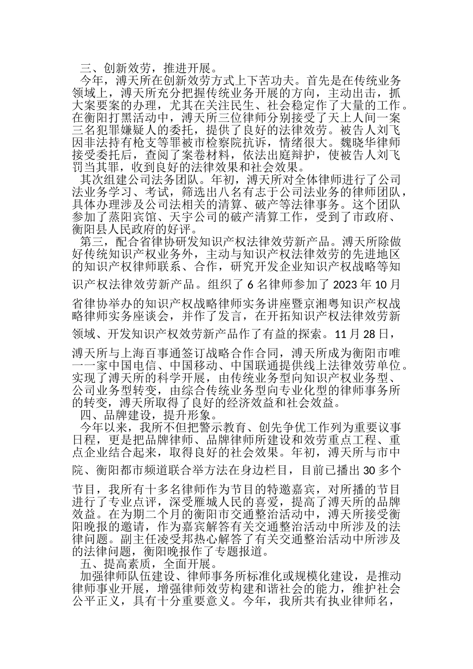 2023年律师事务所年度个人工作总结.doc_第3页