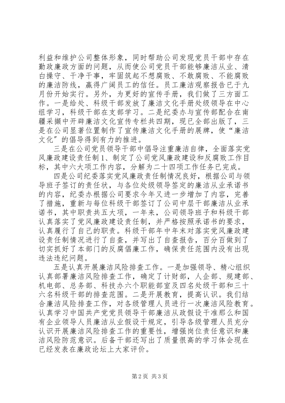 2023年度纪检监察干事个人总结.docx_第2页