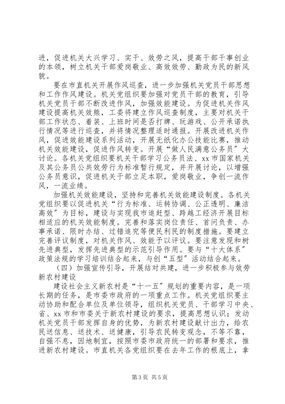 2023年市直属机关工作委员会工作要点.docx_第3页