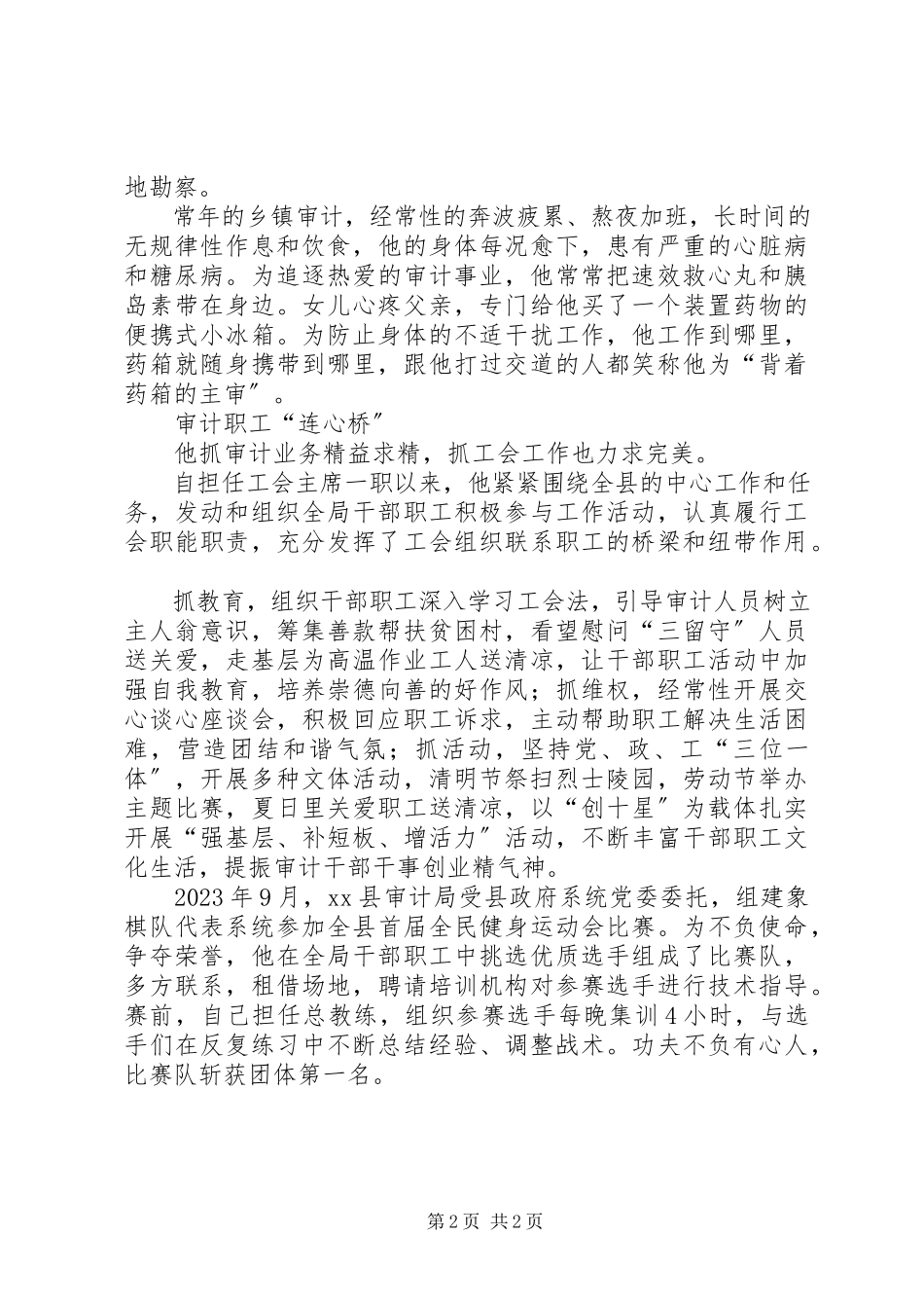 2023年审计老兵先进事迹材料.docx_第2页
