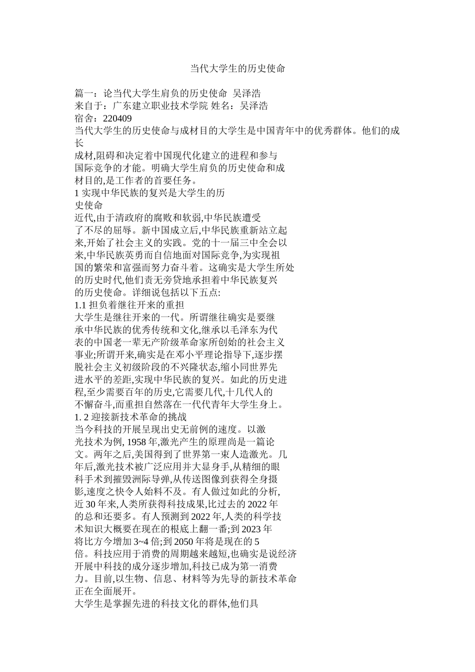 2023年当代大学生的历史使命.docx_第1页