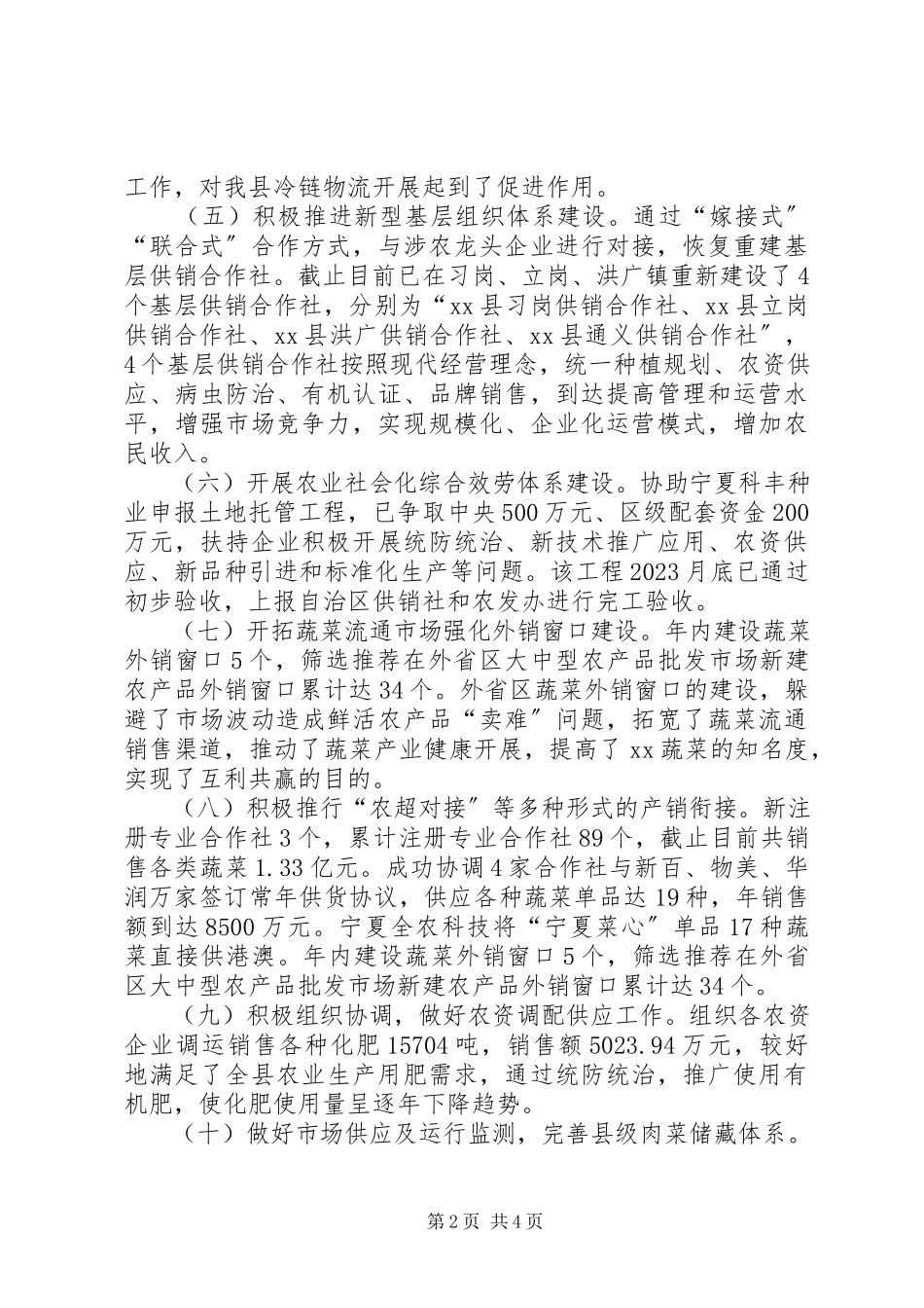 2023年供销社某年工作总结暨某年工作思路.docx_第2页