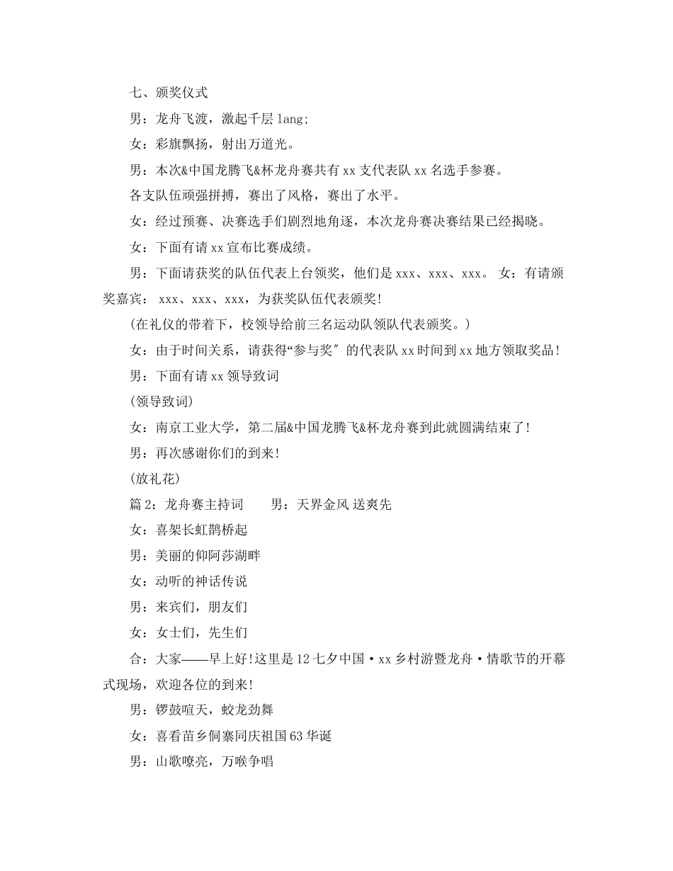 2023年龙舟赛主持词.docx_第3页