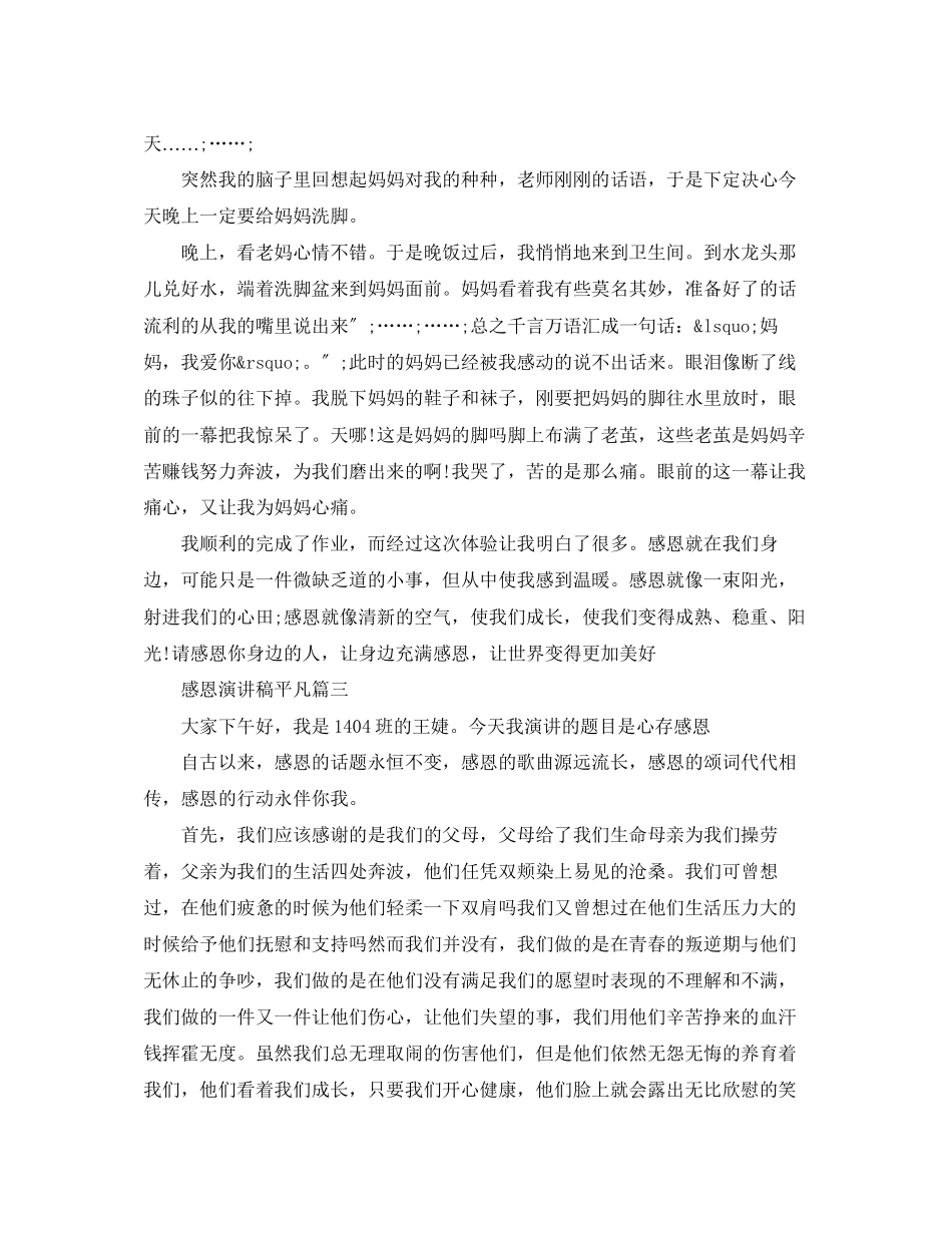 2023年感恩演讲稿平凡.docx_第3页