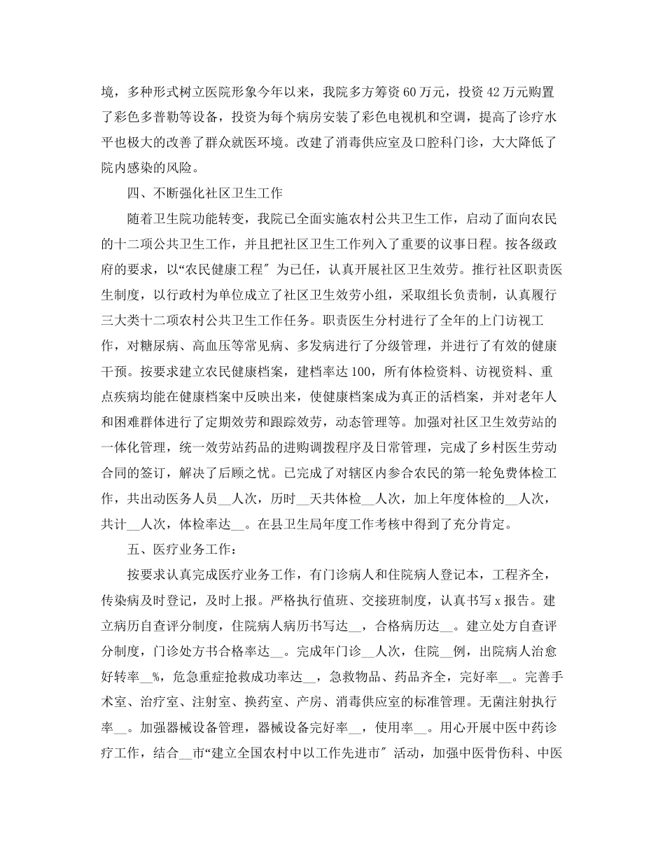 2023年乡镇卫生院终工作总结范例.docx_第3页