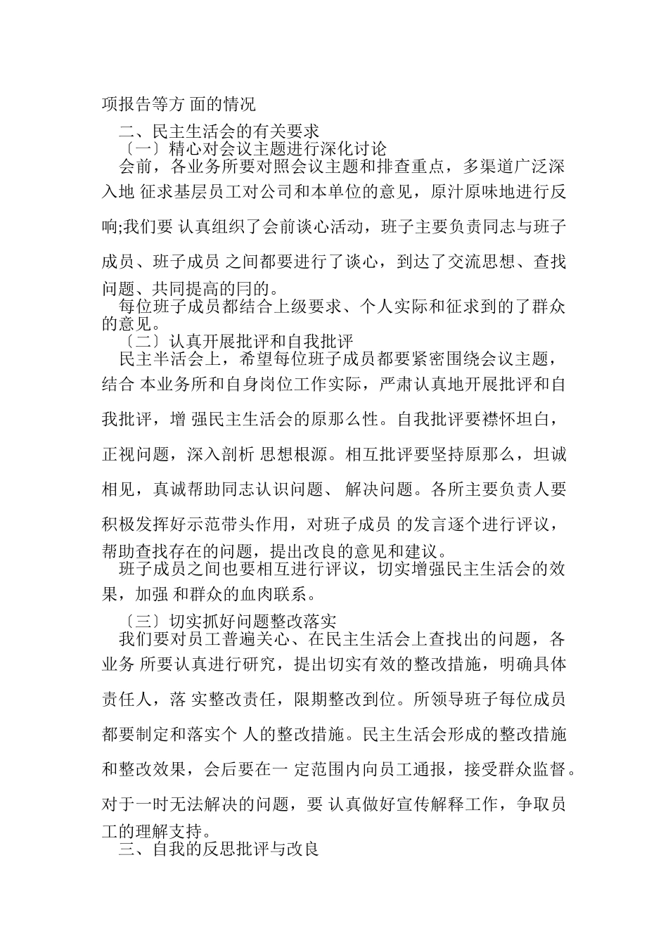 2023年基层党组织生活会发言材料.doc_第2页