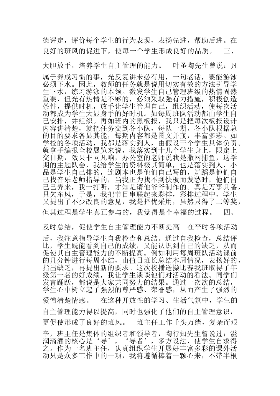 2023年努力做一个幸福的班主任.doc_第2页