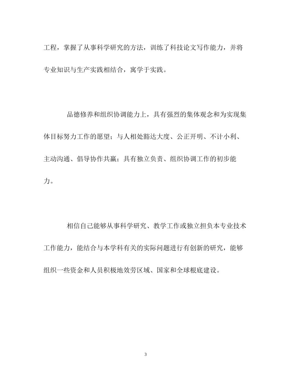 2023年土木专业学生毕业的自我鉴定.docx_第3页