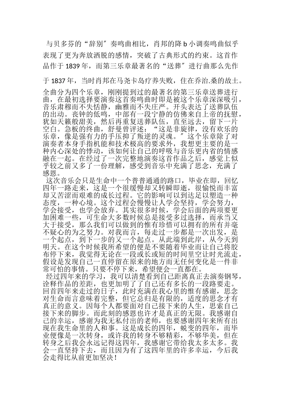 2023年毕业学习总结有限怀念无限感恩.doc_第2页