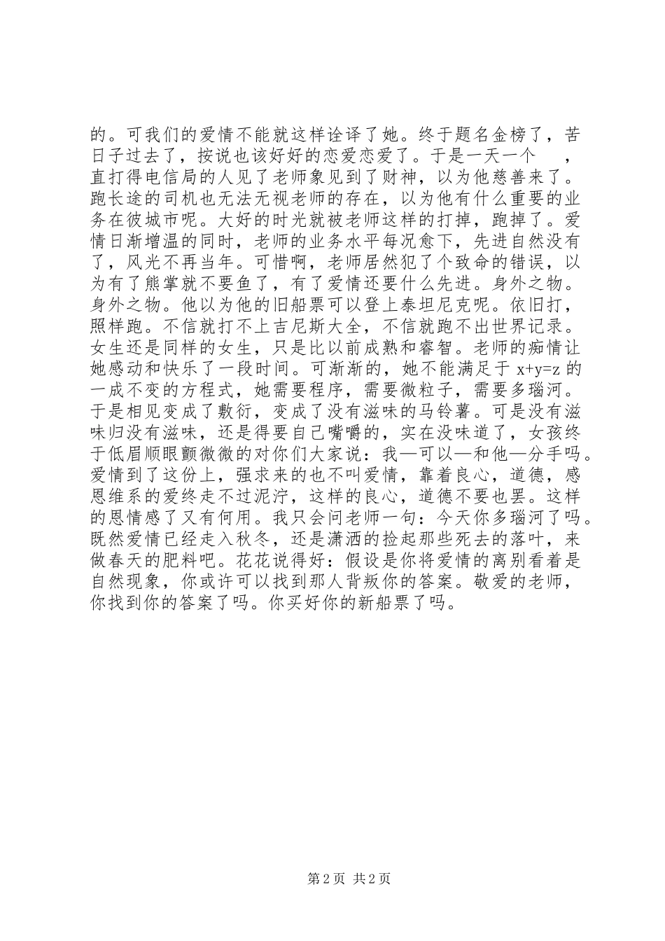 2023年《蝶为花舞花随风飞》读后感新编.docx_第2页