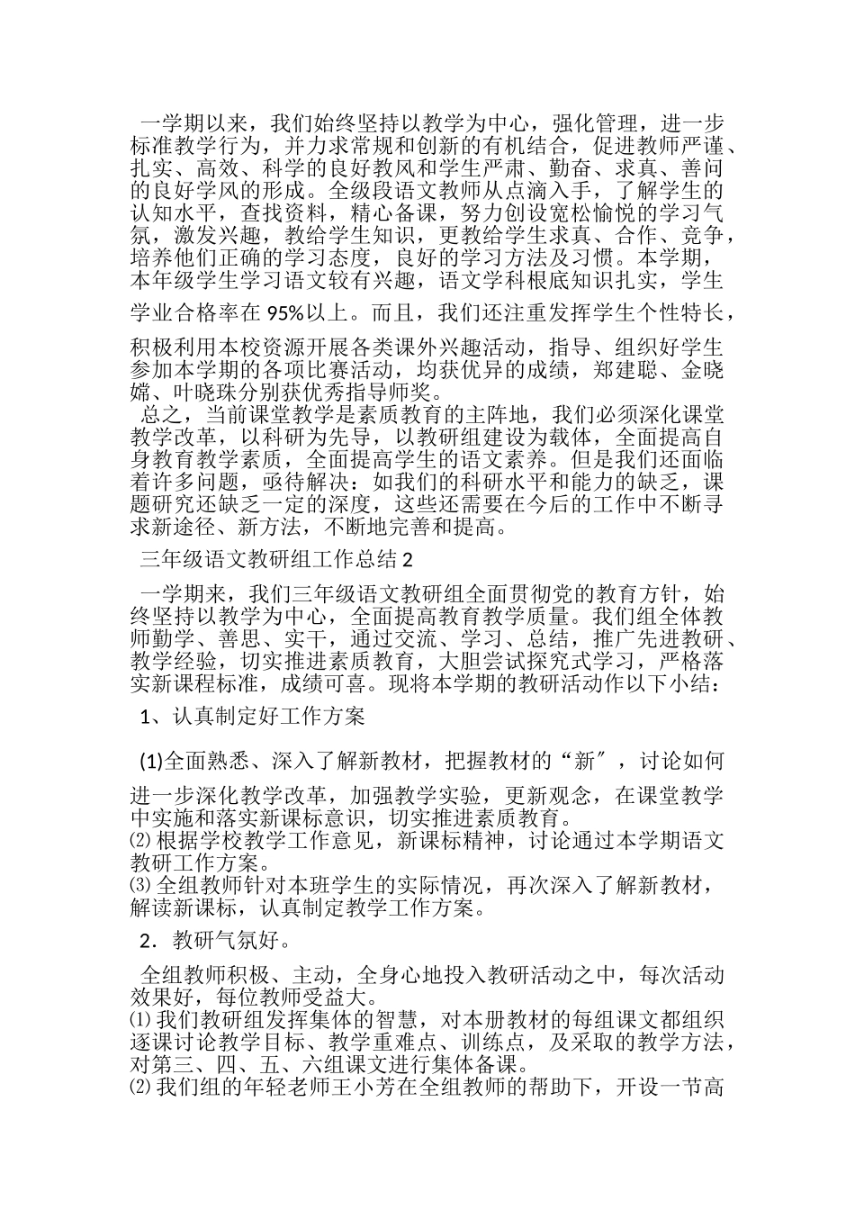 2023年三年级语文教研组工作总结22.doc_第2页