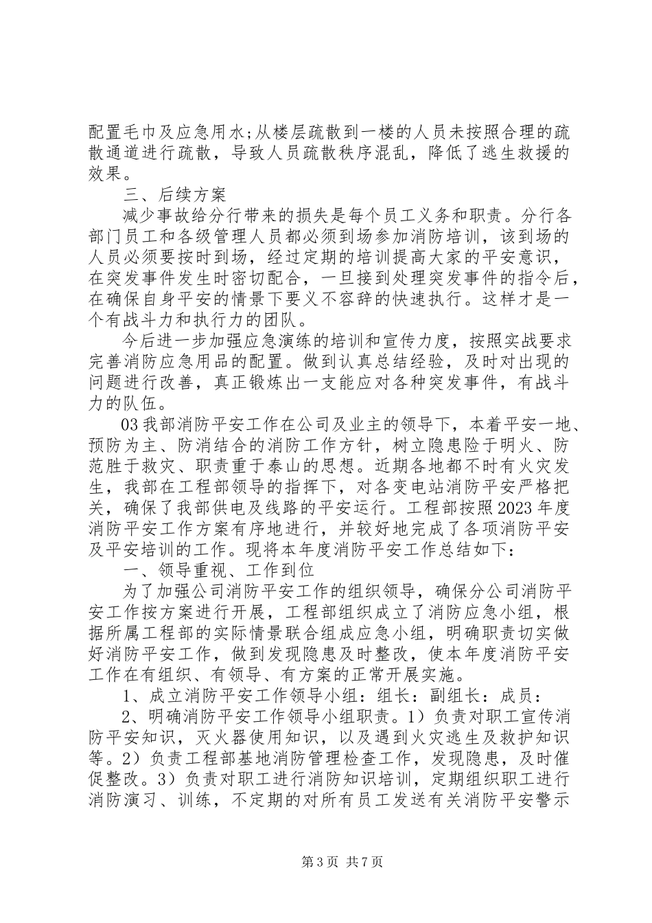 2023年消防演练活动总结4篇.docx_第3页