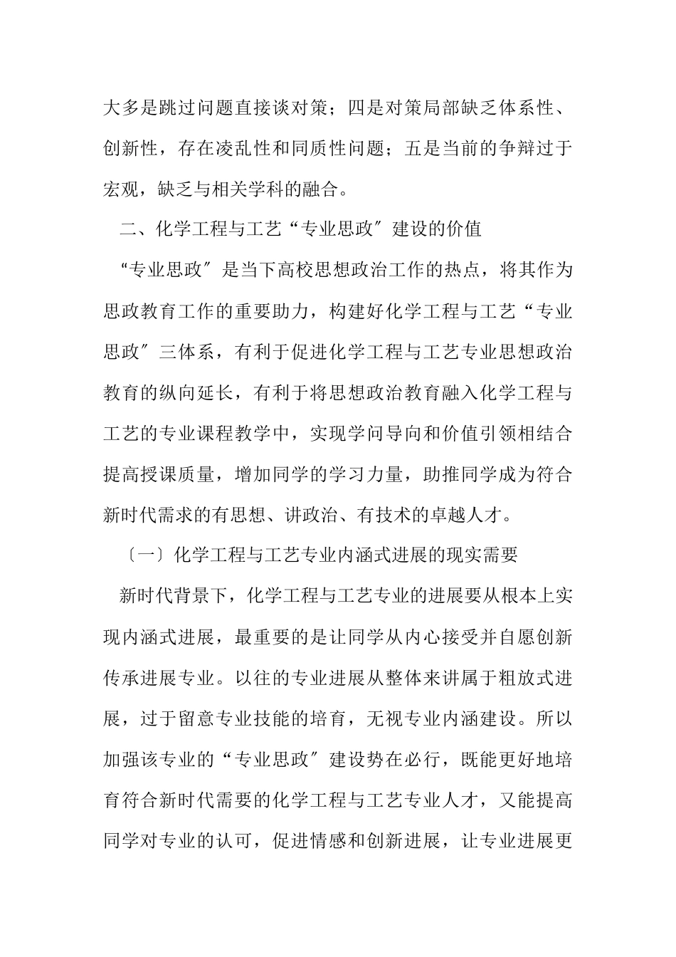 2023年化学工程与工艺专业三体系构建与实践.docx_第2页