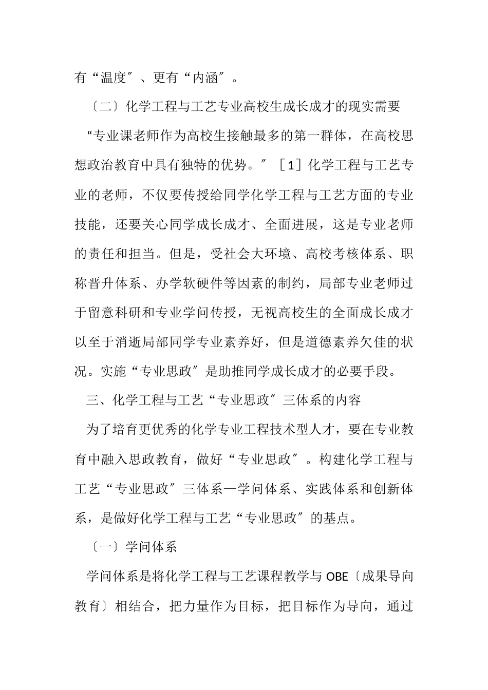 2023年化学工程与工艺专业三体系构建与实践.docx_第3页