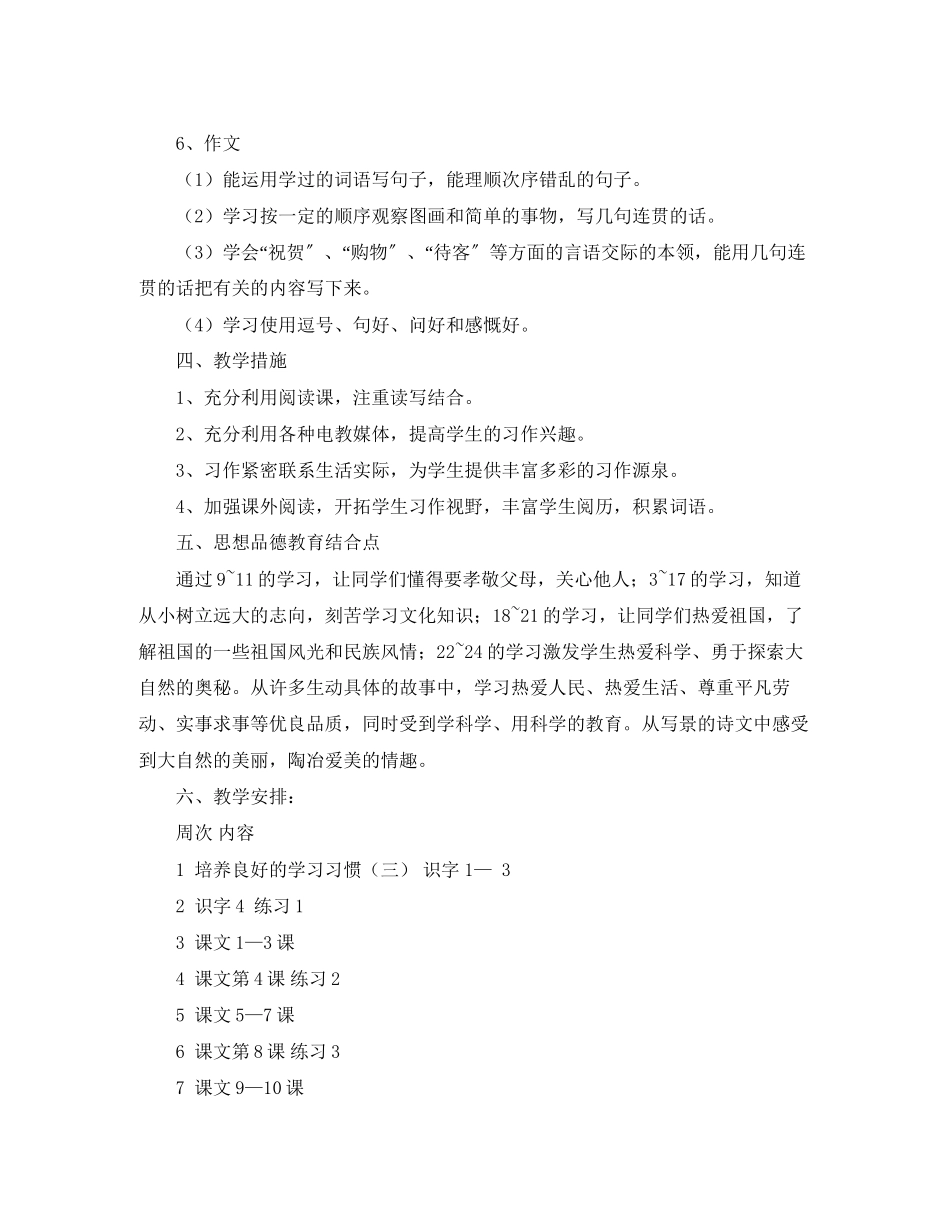2023年小学语文四年级教学计划.docx_第3页