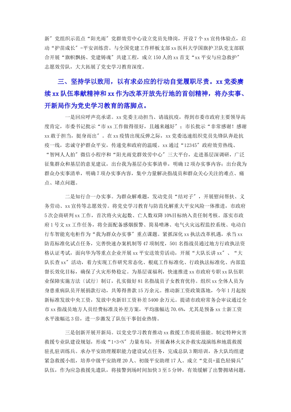 2023年党史学习教育工作情况汇报2.docx_第3页