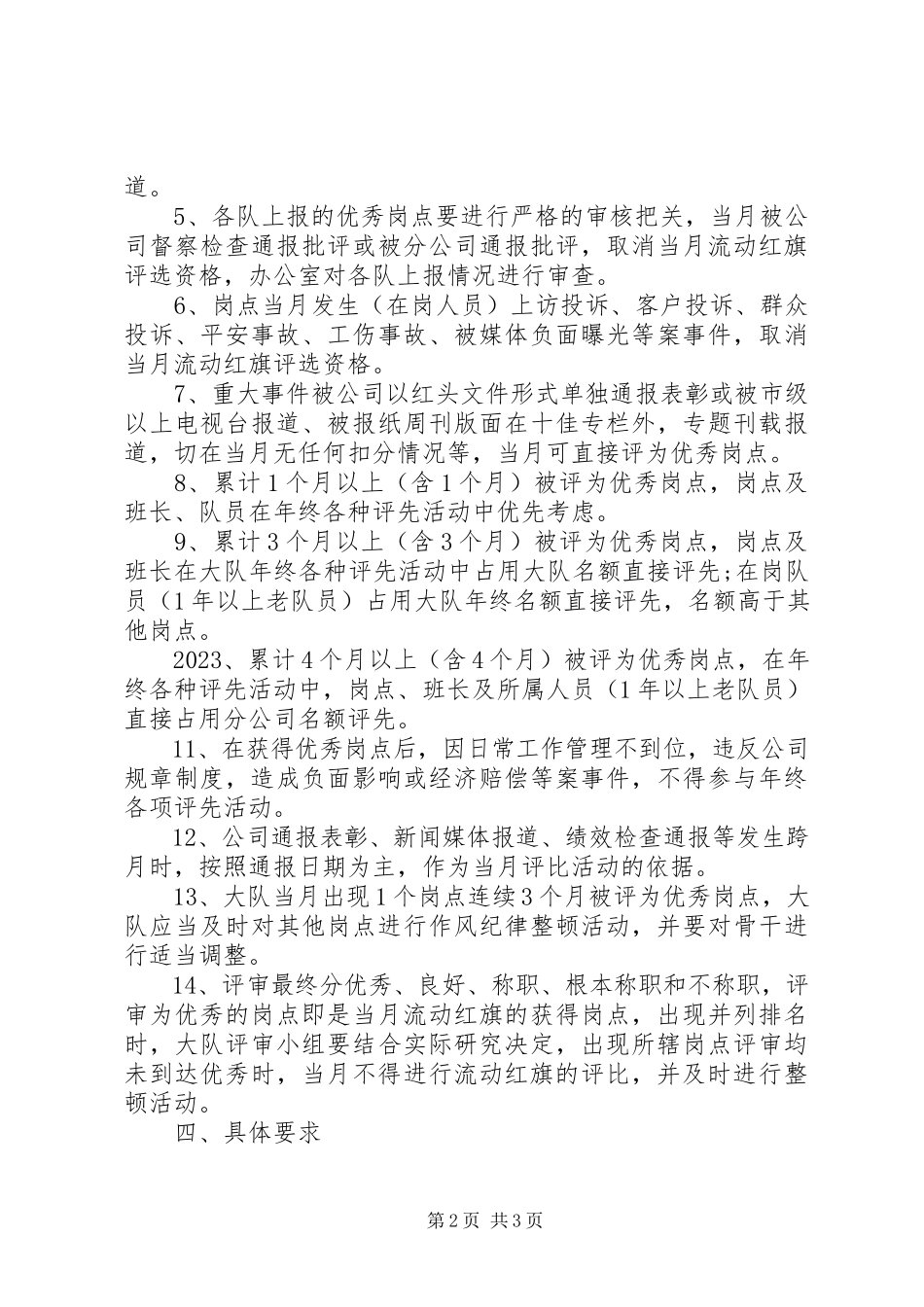 2023年企业流动红旗评比方案.docx_第2页