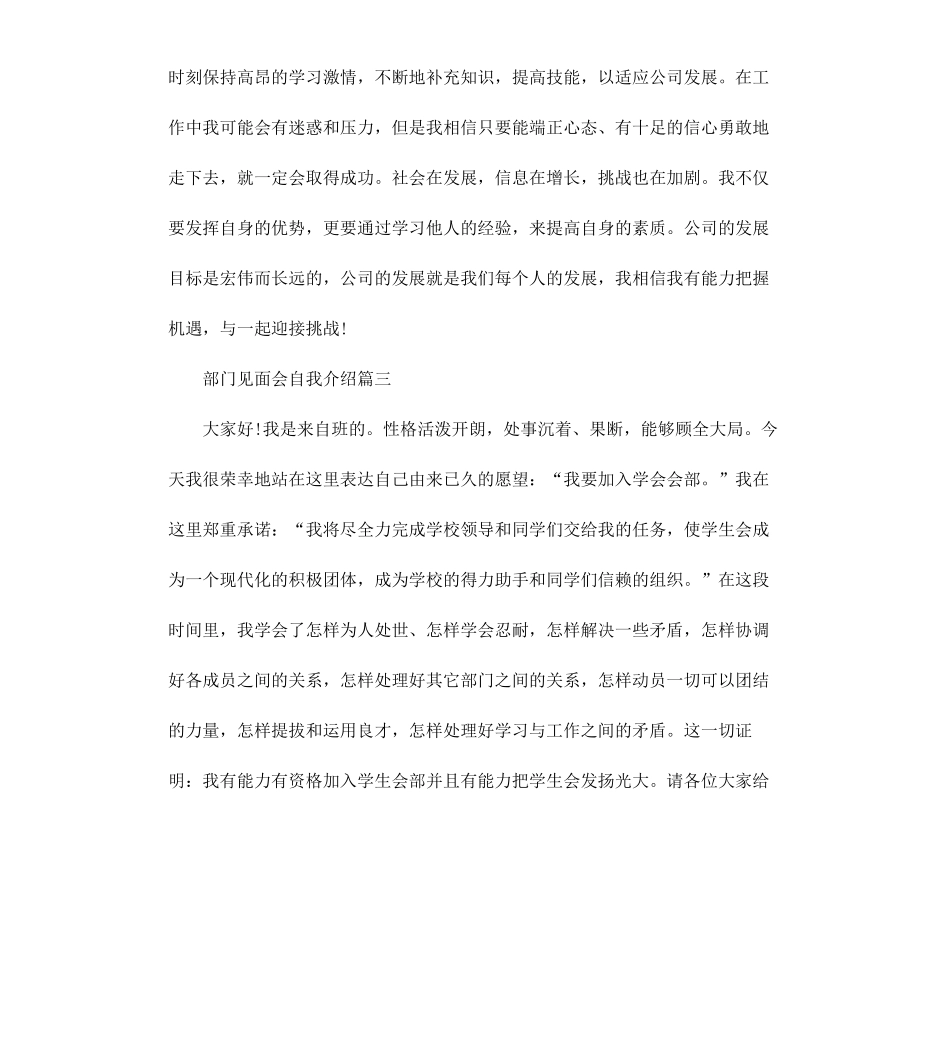 部门见面会自我介绍.docx_第3页