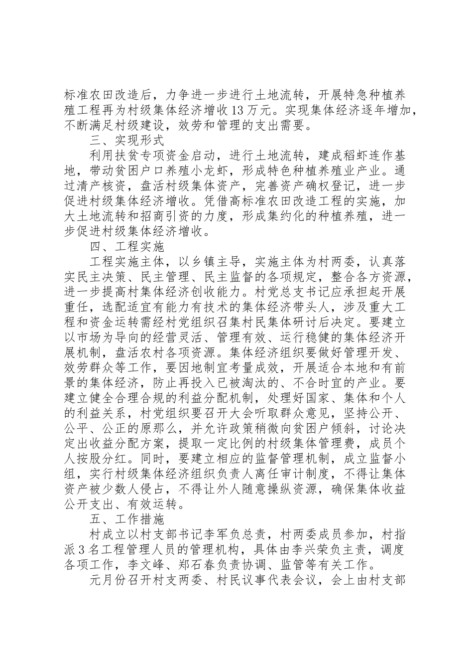 2023年村集体经济提质增效方案.doc_第2页
