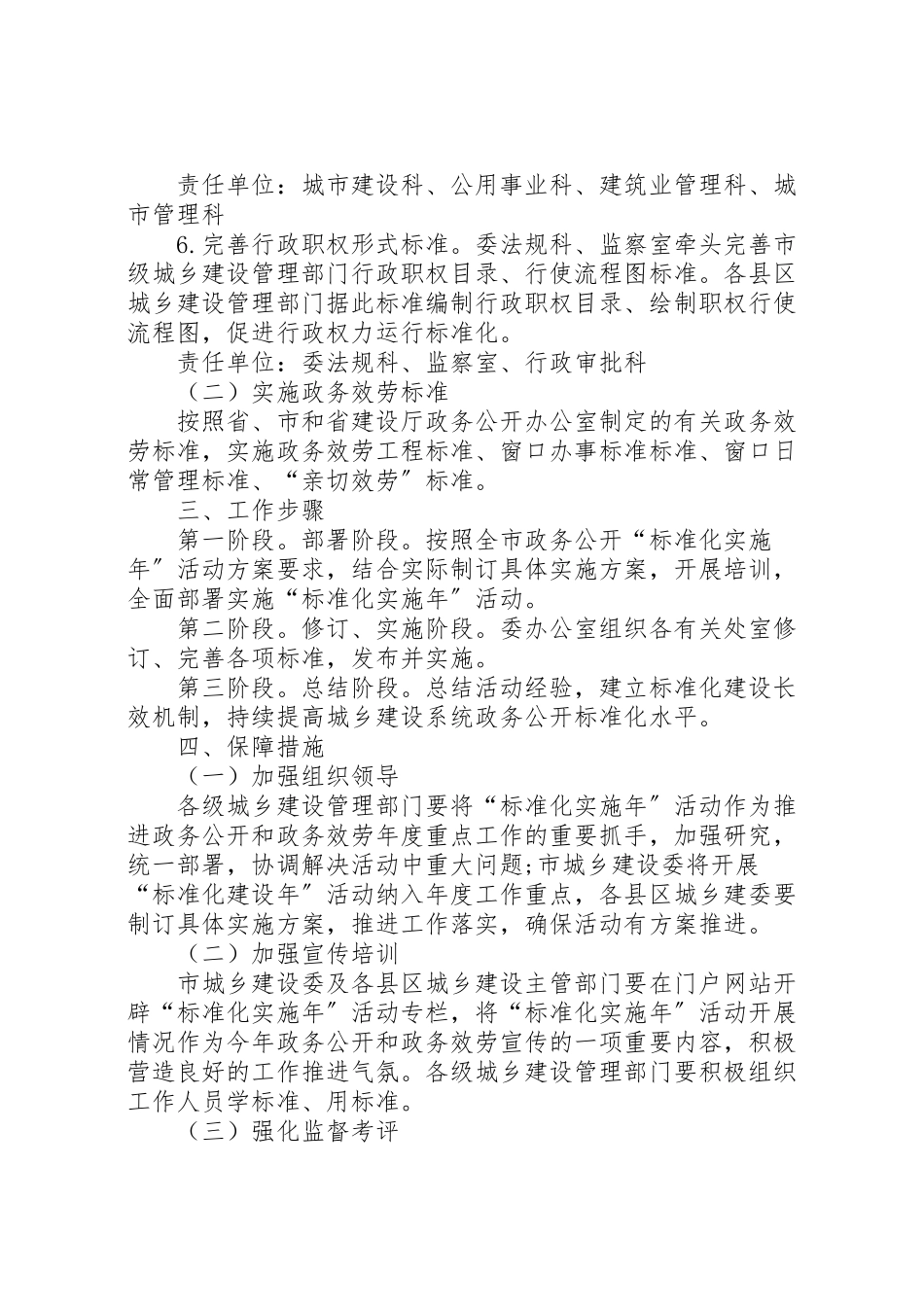2023年城建局标准化实施年实施方案.doc_第2页