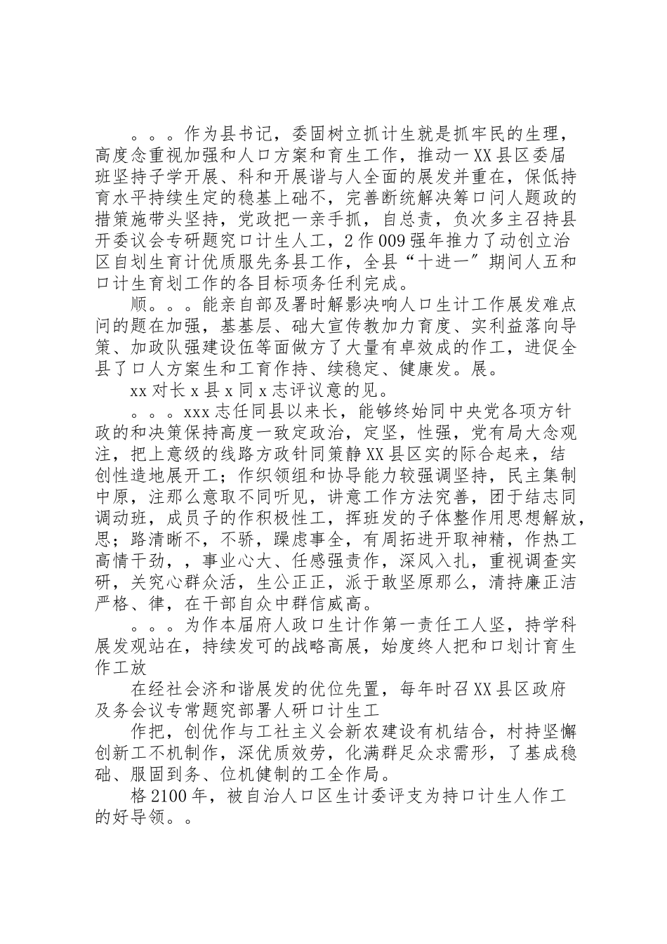 2023年对领导评议意见.doc_第3页