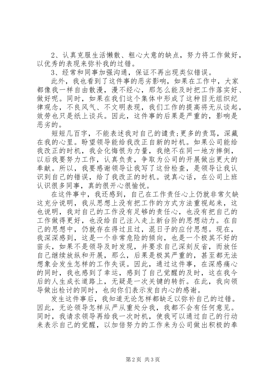 2023年的工作检讨书.docx_第2页