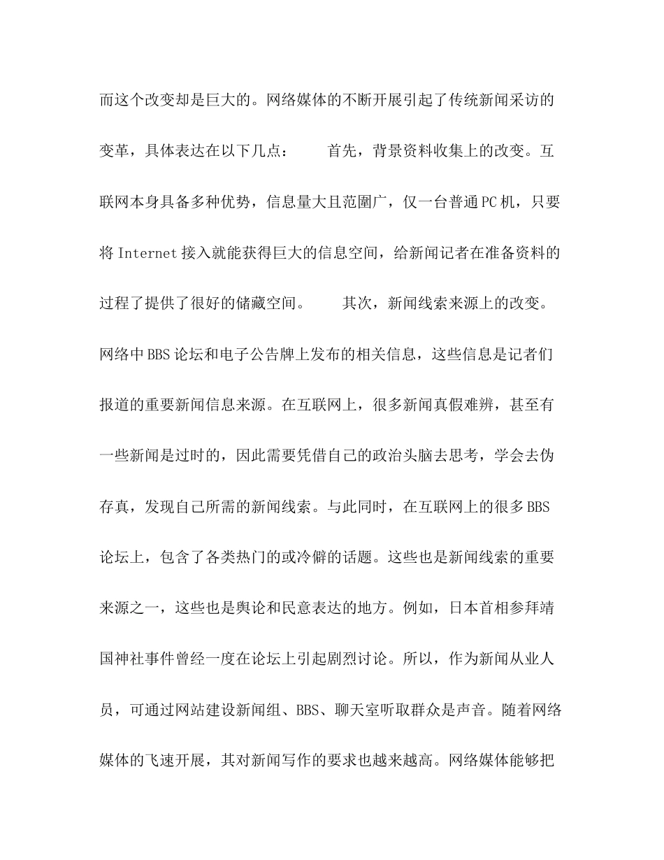 2023年浅谈新闻与传播的实践运用.docx_第2页