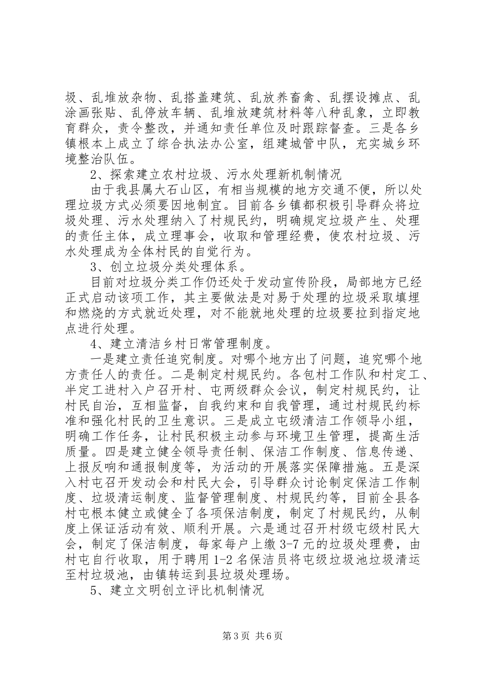 2023年“清洁家园”活动工作总结及工作计划新编.docx_第3页
