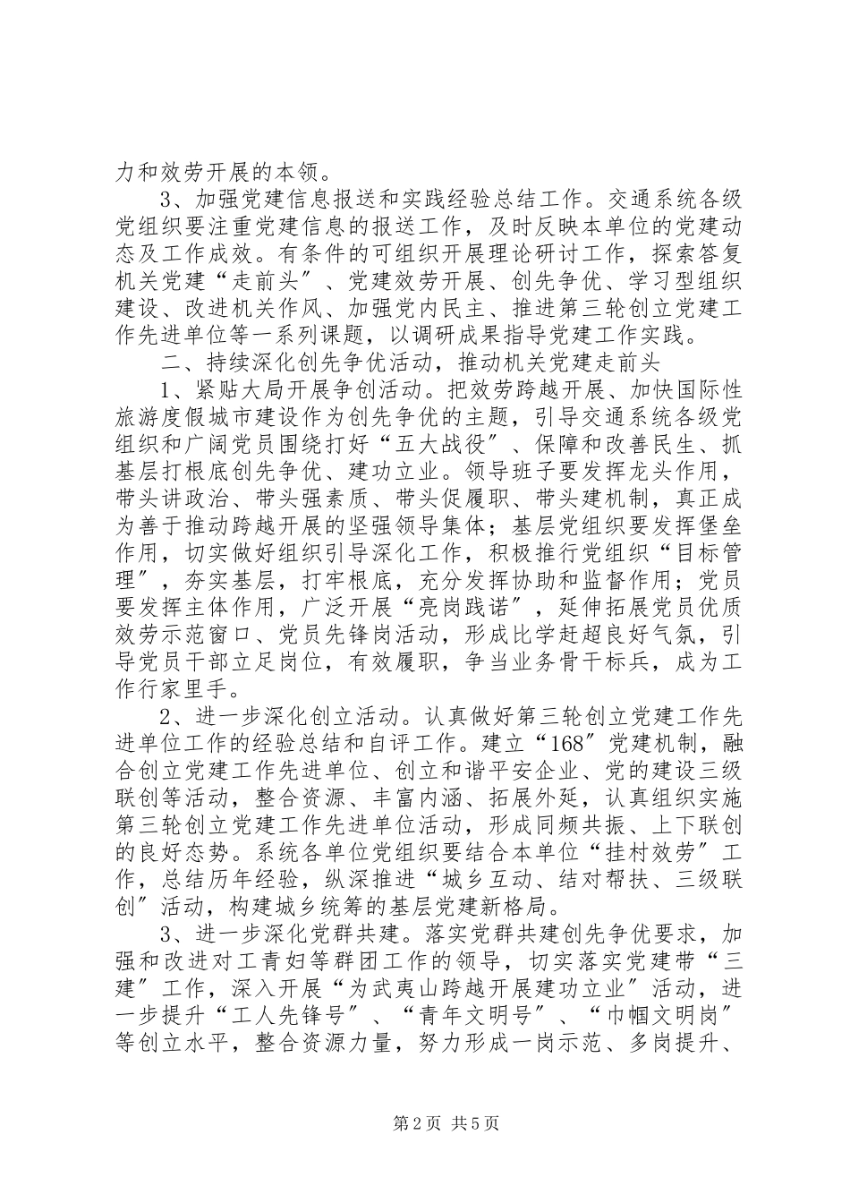 2023年交通局全党政建设工作重点.docx_第2页