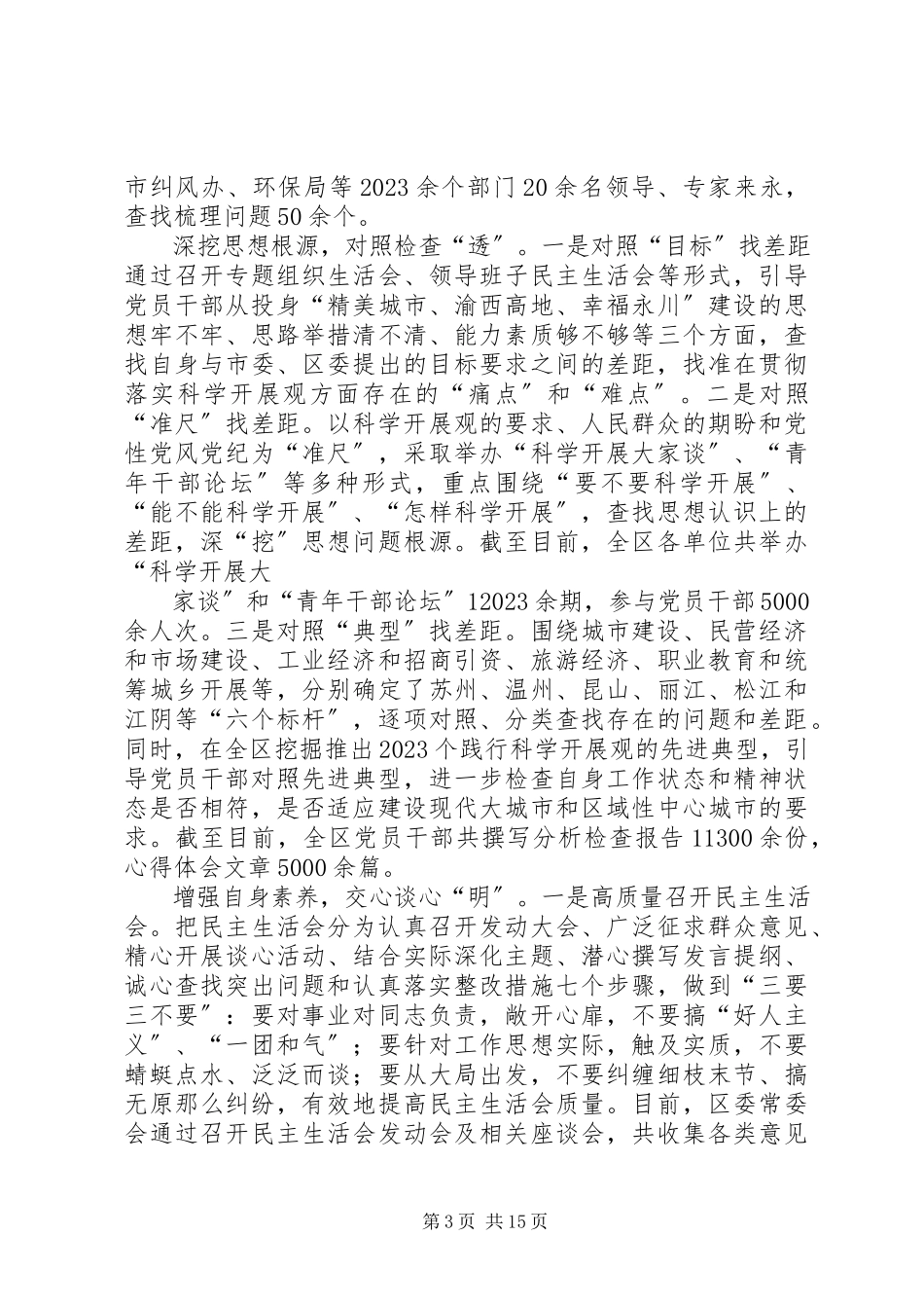 2023年平桂工商找准突出问题列出工作清单.docx_第3页