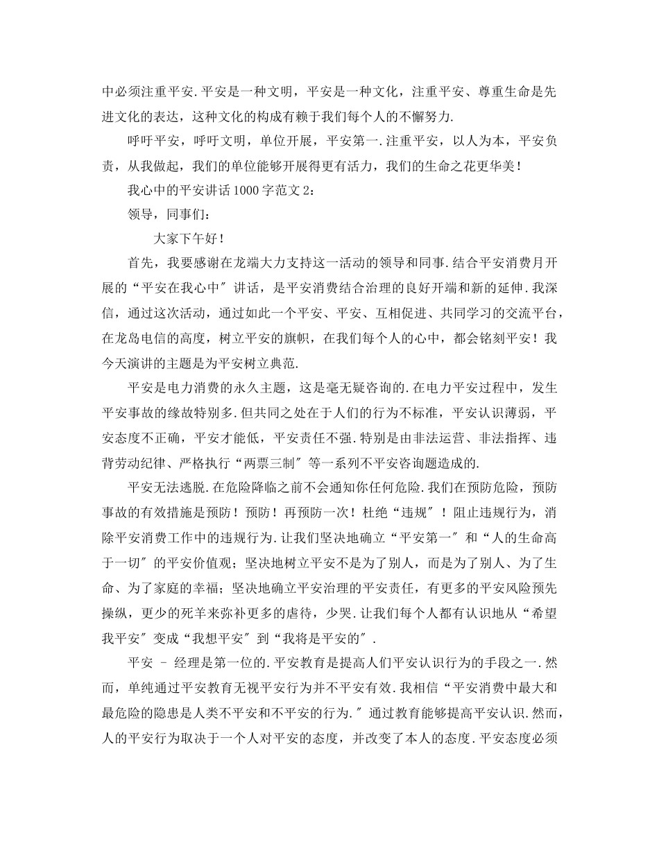 2023年安全在我心中字发言稿1.docx_第3页