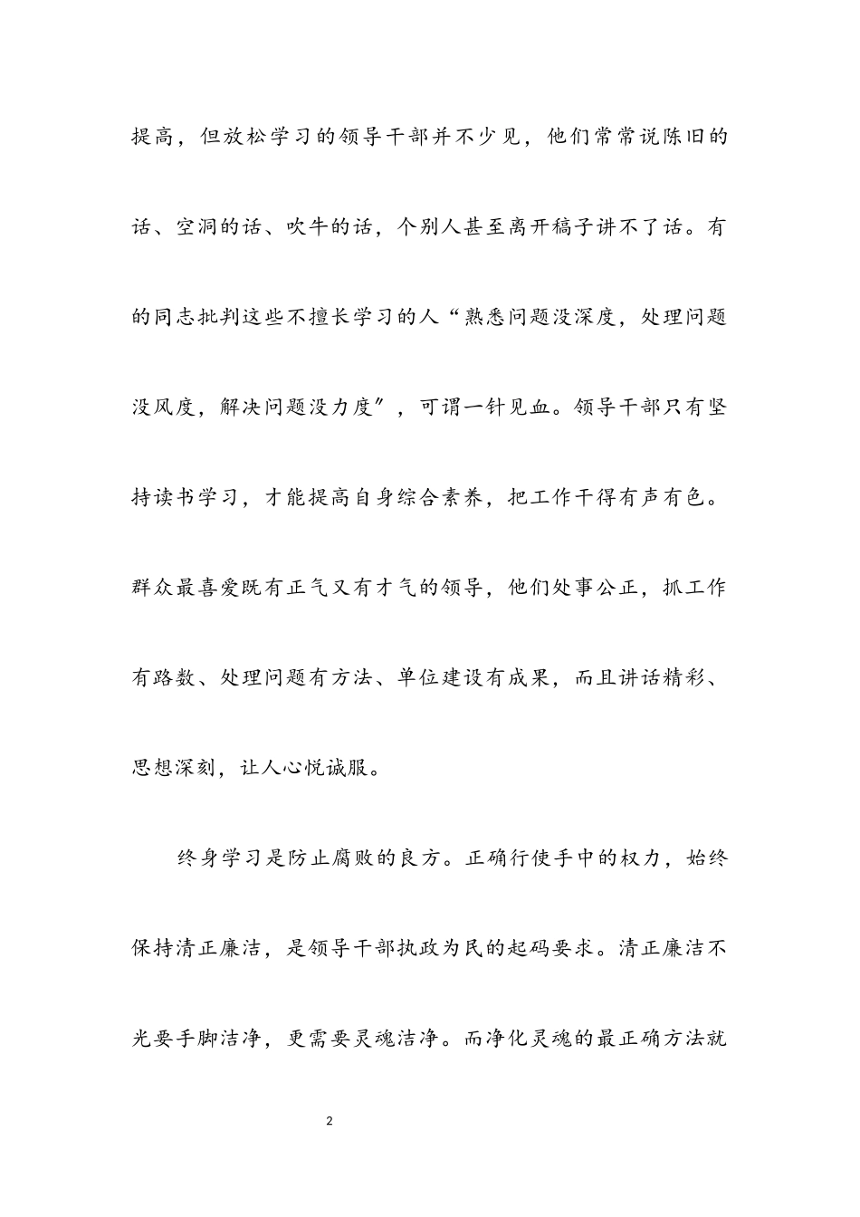 2023年领导干部要做终身学习的模范.docx_第2页