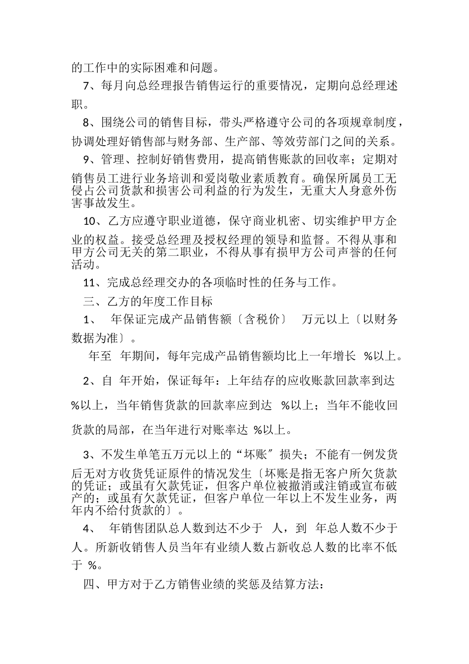 2023年销售经理聘用协议DOC精品.doc_第2页