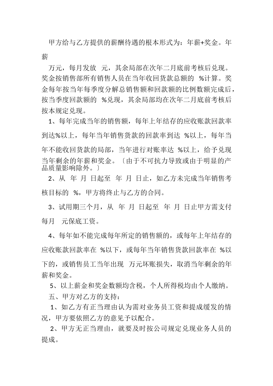 2023年销售经理聘用协议DOC精品.doc_第3页